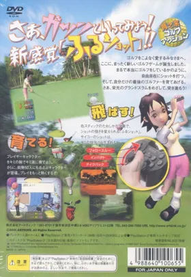 Golful Golf (Japan) box cover back